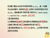 新教材2023高中物理第八章机械能守恒定律8.2重力势能课件新人教版必修第二册