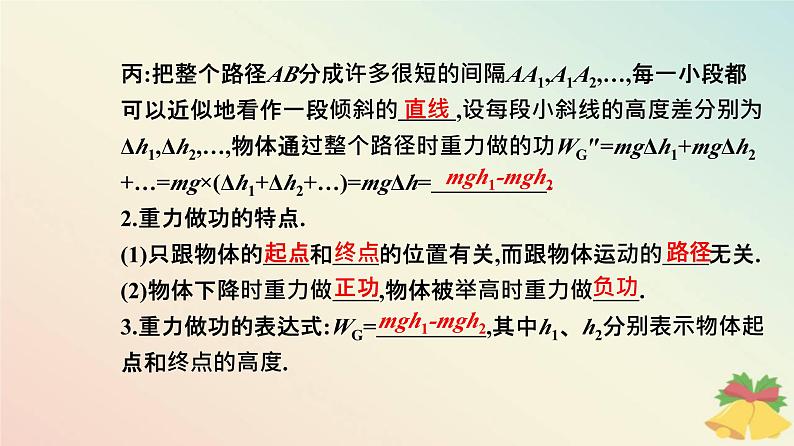 新教材2023高中物理第八章机械能守恒定律8.2重力势能课件新人教版必修第二册第4页