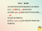 新教材2023高中物理第八章机械能守恒定律8.2重力势能课件新人教版必修第二册