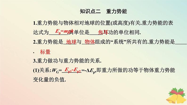 新教材2023高中物理第八章机械能守恒定律8.2重力势能课件新人教版必修第二册第5页