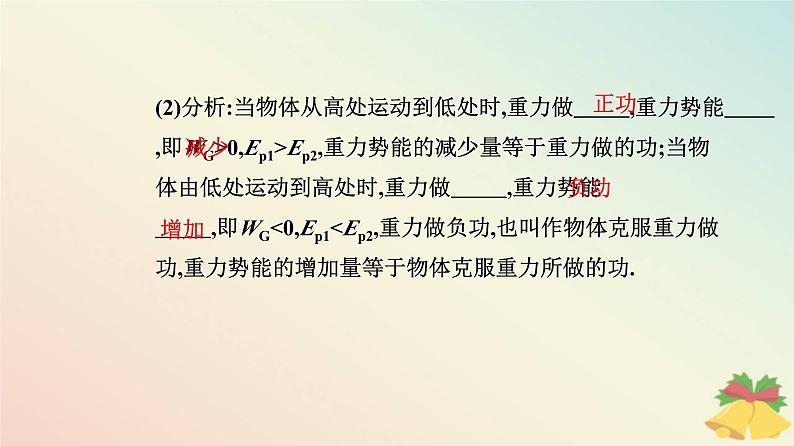 新教材2023高中物理第八章机械能守恒定律8.2重力势能课件新人教版必修第二册第6页