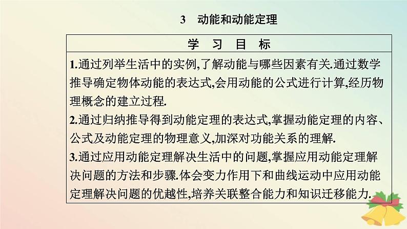 新教材2023高中物理第八章机械能守恒定律8.3动能和动能定理课件新人教版必修第二册第2页