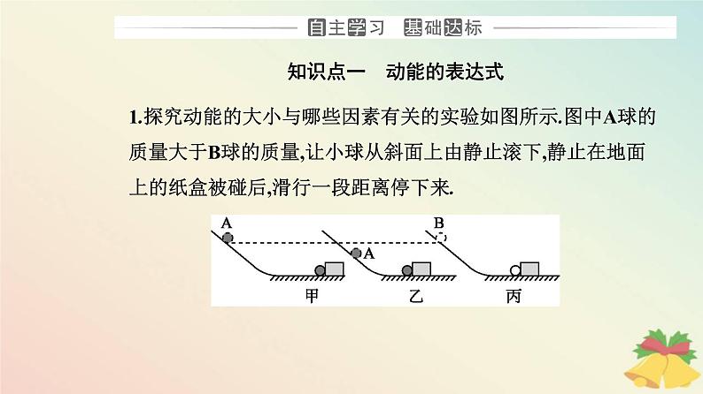 新教材2023高中物理第八章机械能守恒定律8.3动能和动能定理课件新人教版必修第二册第3页