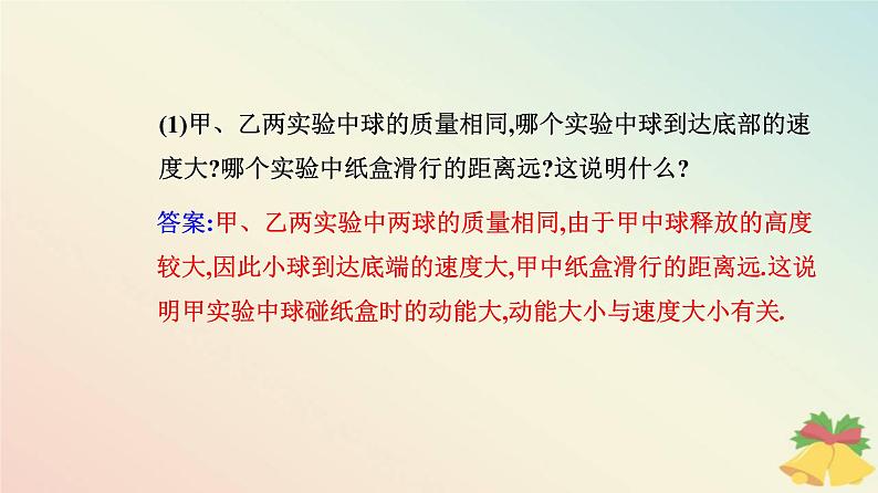 新教材2023高中物理第八章机械能守恒定律8.3动能和动能定理课件新人教版必修第二册第4页