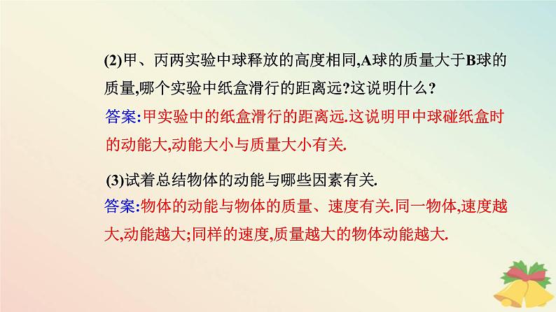 新教材2023高中物理第八章机械能守恒定律8.3动能和动能定理课件新人教版必修第二册第5页