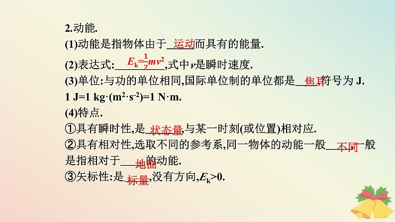 新教材2023高中物理第八章机械能守恒定律8.3动能和动能定理课件新人教版必修第二册第6页