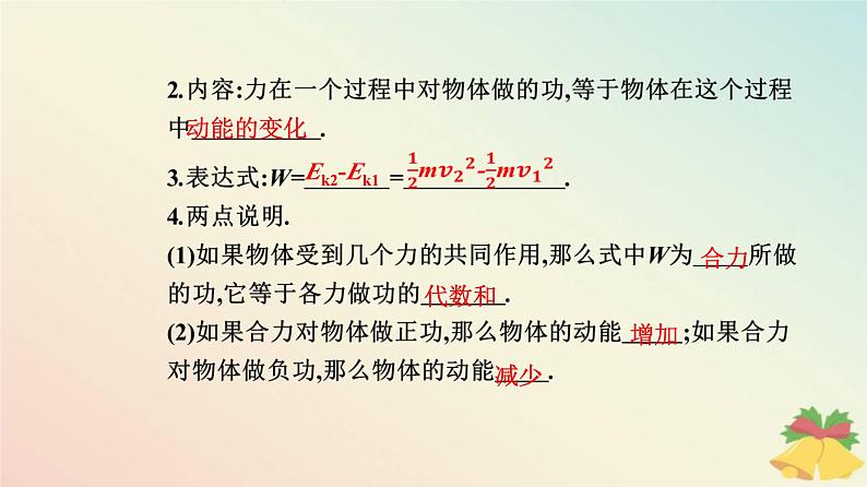 新教材2023高中物理第八章机械能守恒定律8.3动能和动能定理课件新人教版必修第二册第8页