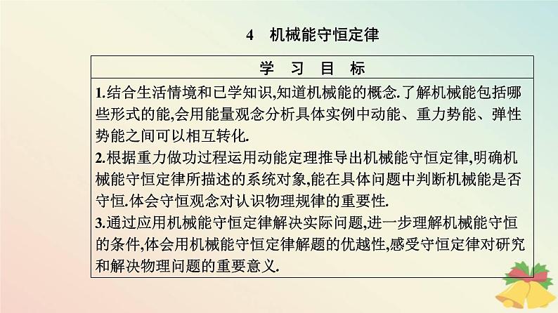 新教材2023高中物理第八章机械能守恒定律8.4机械能守恒定律课件新人教版必修第二册第2页