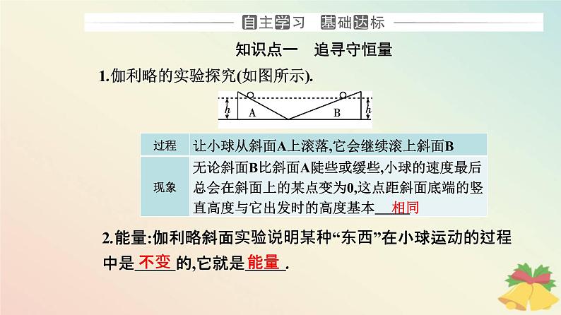 新教材2023高中物理第八章机械能守恒定律8.4机械能守恒定律课件新人教版必修第二册第3页