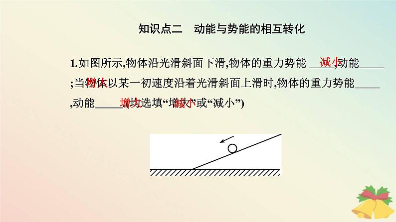 新教材2023高中物理第八章机械能守恒定律8.4机械能守恒定律课件新人教版必修第二册第4页