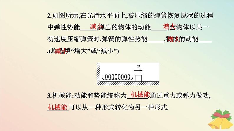 新教材2023高中物理第八章机械能守恒定律8.4机械能守恒定律课件新人教版必修第二册第5页