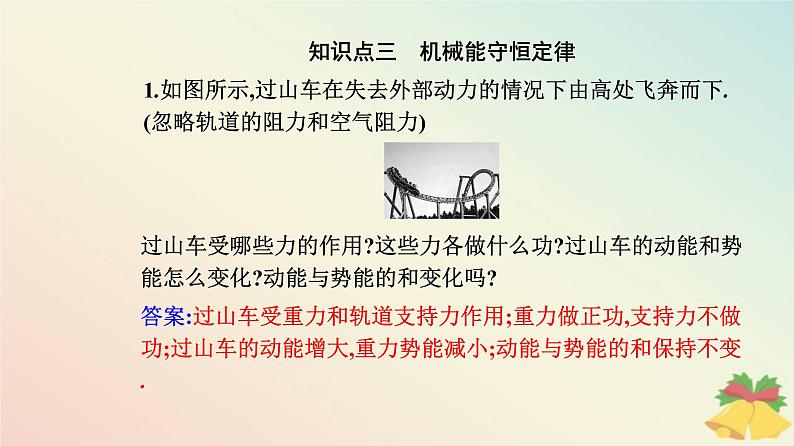 新教材2023高中物理第八章机械能守恒定律8.4机械能守恒定律课件新人教版必修第二册第6页
