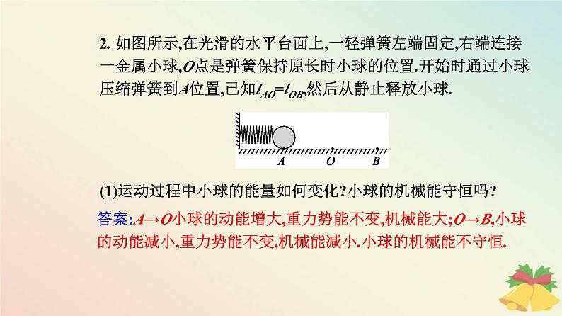 新教材2023高中物理第八章机械能守恒定律8.4机械能守恒定律课件新人教版必修第二册第7页