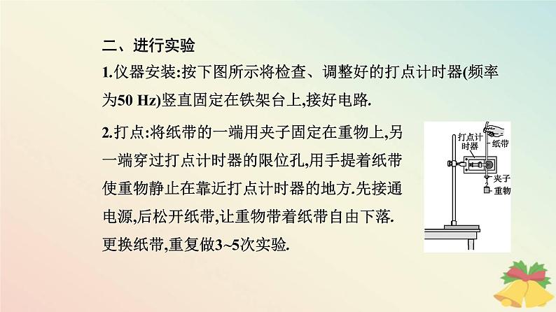 新教材2023高中物理第八章机械能守恒定律8.5实验：验证机械能守恒定律课件新人教版必修第二册04