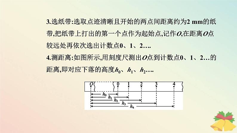 新教材2023高中物理第八章机械能守恒定律8.5实验：验证机械能守恒定律课件新人教版必修第二册05