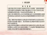 新教材2023高中物理第九章静电场及其应用9.2库仑定律课件新人教版必修第三册