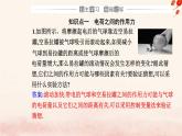 新教材2023高中物理第九章静电场及其应用9.2库仑定律课件新人教版必修第三册