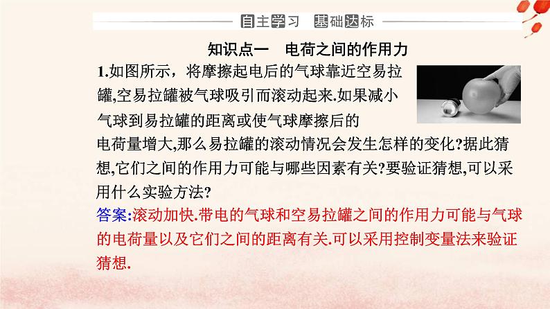 新教材2023高中物理第九章静电场及其应用9.2库仑定律课件新人教版必修第三册第3页