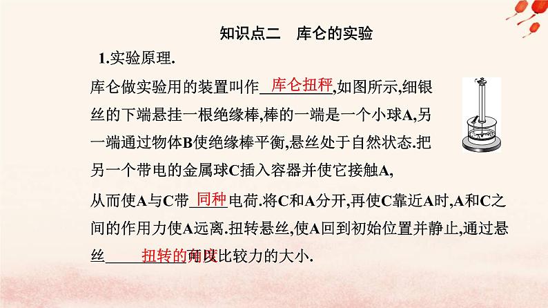 新教材2023高中物理第九章静电场及其应用9.2库仑定律课件新人教版必修第三册第5页