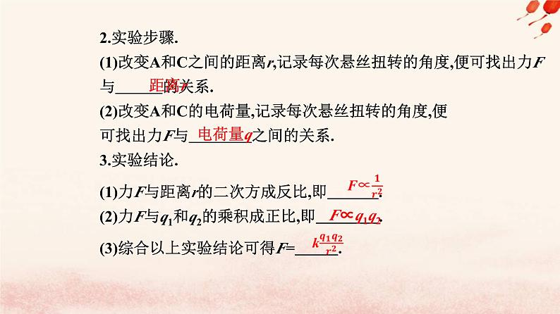 新教材2023高中物理第九章静电场及其应用9.2库仑定律课件新人教版必修第三册第6页