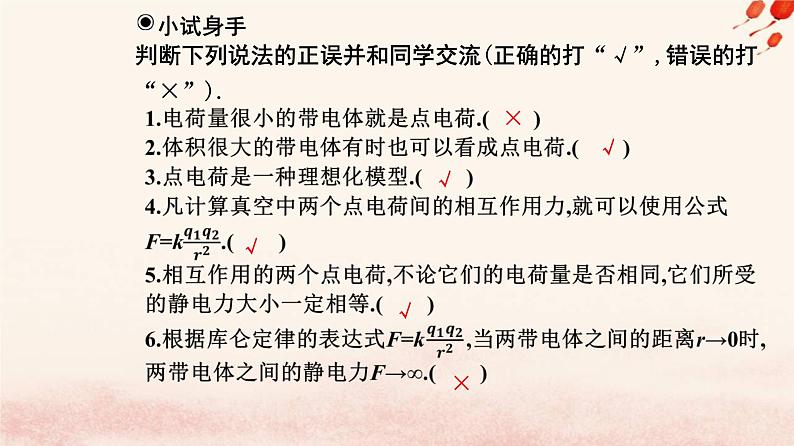 新教材2023高中物理第九章静电场及其应用9.2库仑定律课件新人教版必修第三册第8页