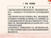 新教材2023高中物理第九章静电场及其应用9.3电场电场强度课件新人教版必修第三册