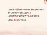 新教材2023高中物理第九章静电场及其应用9.3电场电场强度课件新人教版必修第三册