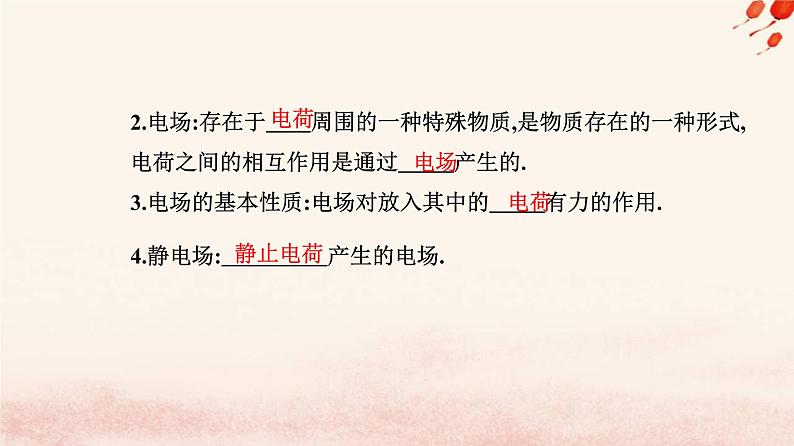 新教材2023高中物理第九章静电场及其应用9.3电场电场强度课件新人教版必修第三册第4页