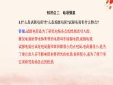 新教材2023高中物理第九章静电场及其应用9.3电场电场强度课件新人教版必修第三册