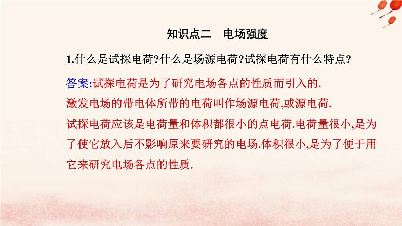 新教材2023高中物理第九章静电场及其应用9.3电场电场强度课件新人教版必修第三册第5页