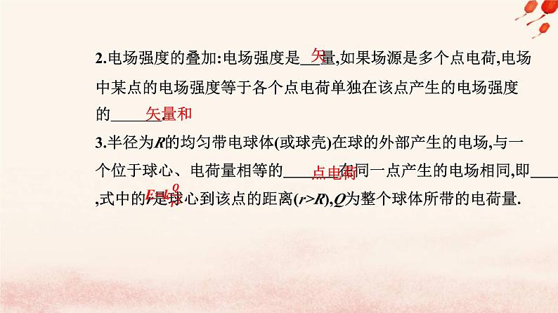 新教材2023高中物理第九章静电场及其应用9.3电场电场强度课件新人教版必修第三册第8页