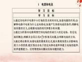 新教材2023高中物理第十一章电路及其应用11.1电流和电源课件新人教版必修第三册