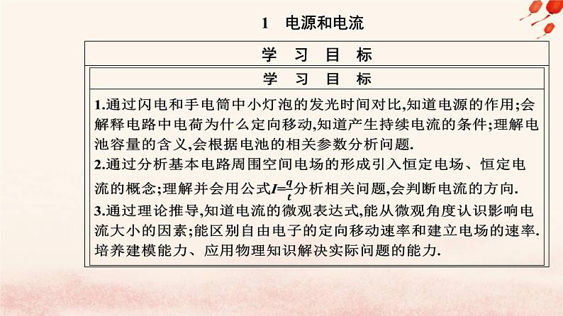 新教材2023高中物理第十一章电路及其应用11.1电流和电源课件新人教版必修第三册第2页