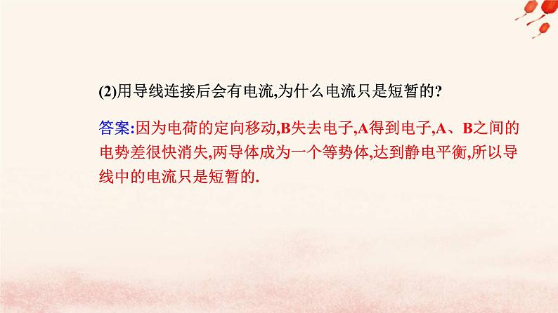 新教材2023高中物理第十一章电路及其应用11.1电流和电源课件新人教版必修第三册第4页