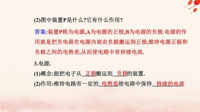 新教材2023高中物理第十一章电路及其应用11.1电流和电源课件新人教版必修第三册第6页