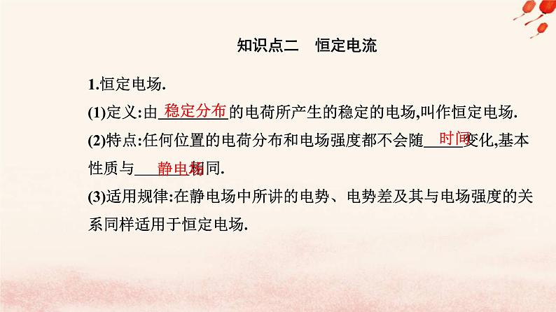 新教材2023高中物理第十一章电路及其应用11.1电流和电源课件新人教版必修第三册第7页