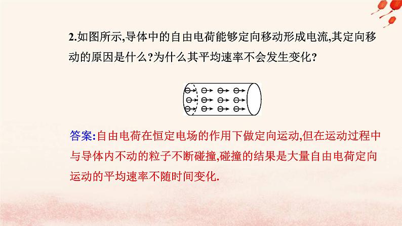 新教材2023高中物理第十一章电路及其应用11.1电流和电源课件新人教版必修第三册第8页