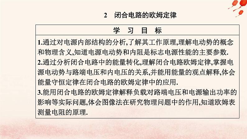 新教材2023高中物理第十二章电能能量守恒定律12.2闭合电路的欧姆定律课件新人教版必修第三册02