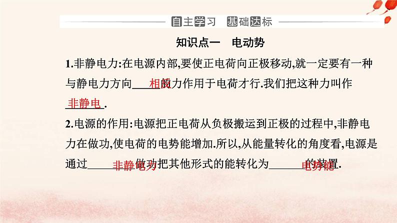 新教材2023高中物理第十二章电能能量守恒定律12.2闭合电路的欧姆定律课件新人教版必修第三册03