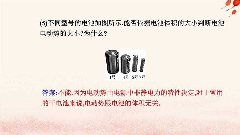 新教材2023高中物理第十二章电能能量守恒定律12.2闭合电路的欧姆定律课件新人教版必修第三册05