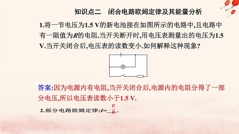 新教材2023高中物理第十二章电能能量守恒定律12.2闭合电路的欧姆定律课件新人教版必修第三册06