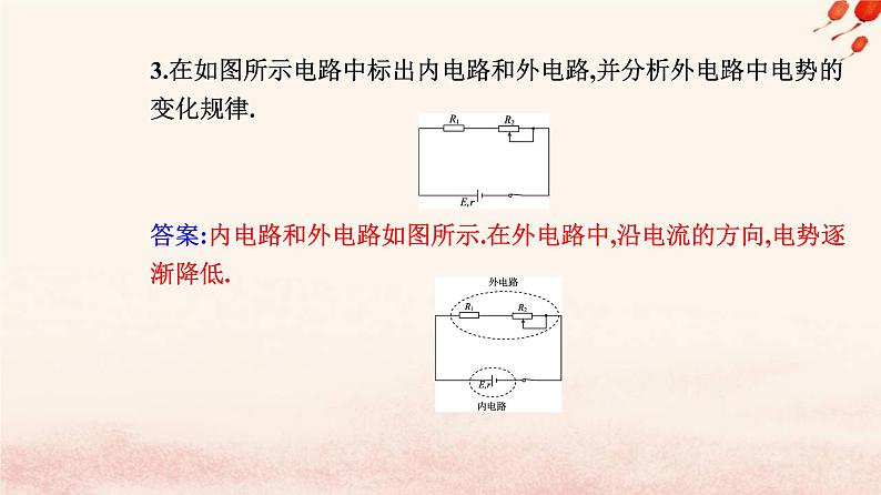 新教材2023高中物理第十二章电能能量守恒定律12.2闭合电路的欧姆定律课件新人教版必修第三册07