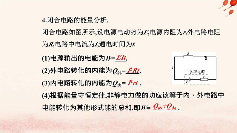 新教材2023高中物理第十二章电能能量守恒定律12.2闭合电路的欧姆定律课件新人教版必修第三册08