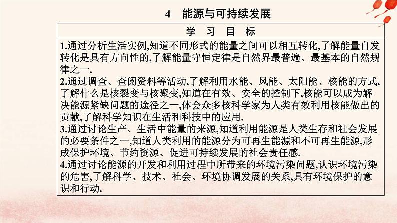 新教材2023高中物理第十二章电能能量守恒定律12.4能源与可持续发展课件新人教版必修第三册02