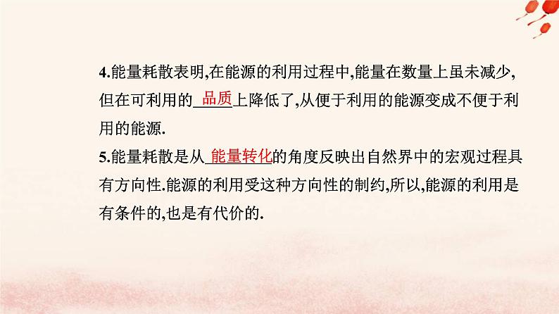 新教材2023高中物理第十二章电能能量守恒定律12.4能源与可持续发展课件新人教版必修第三册05