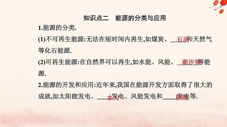 新教材2023高中物理第十二章电能能量守恒定律12.4能源与可持续发展课件新人教版必修第三册06