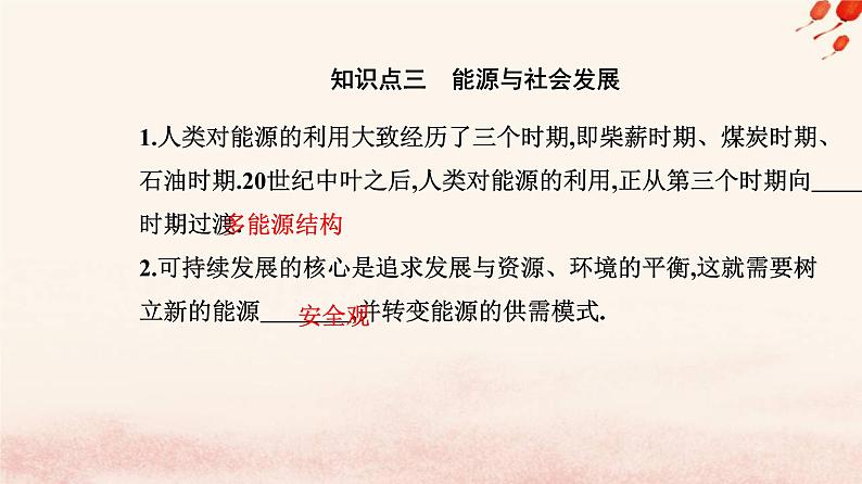 新教材2023高中物理第十二章电能能量守恒定律12.4能源与可持续发展课件新人教版必修第三册08