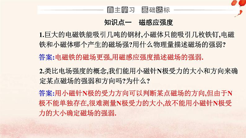 新教材2023高中物理第十三章电磁感应与电磁波初步13.2磁感应强度磁通量课件新人教版必修第三册03