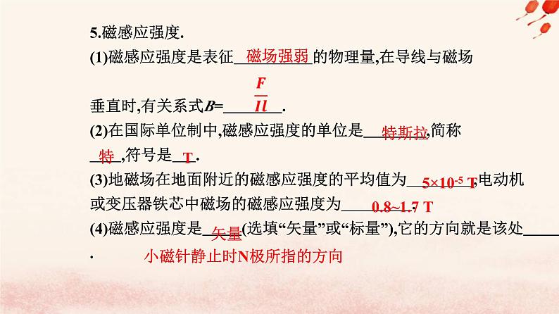 新教材2023高中物理第十三章电磁感应与电磁波初步13.2磁感应强度磁通量课件新人教版必修第三册05