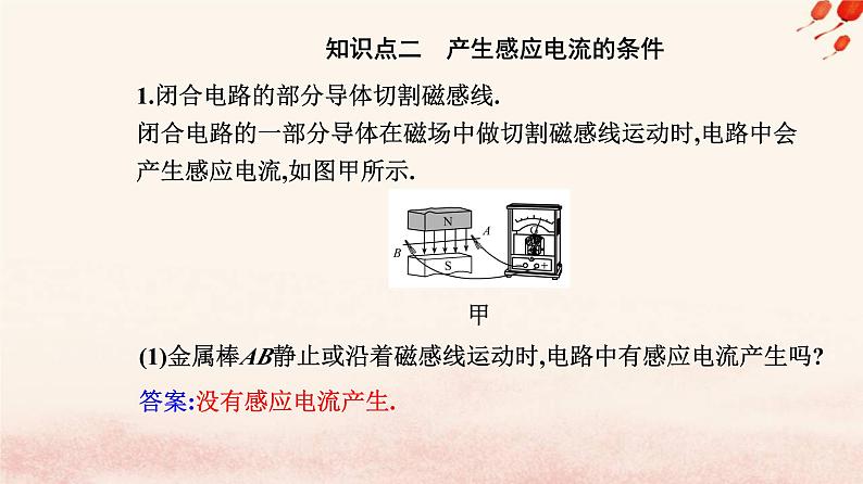 新教材2023高中物理第十三章电磁感应与电磁波初步13.3电磁感应现象及应用课件新人教版必修第三册第5页